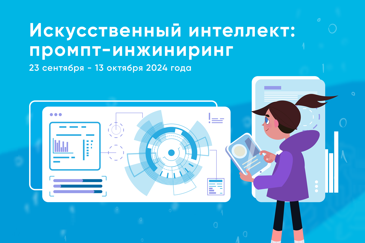 Новый сезон «Урока цифры»: изучаем искусственный интеллект и учимся работать с промптами