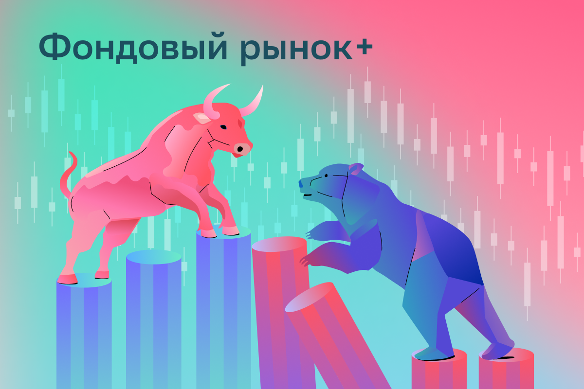 Игра «Фондовый рынок+» стала интерактивным онлайн-симулятором для обучения инвестированию