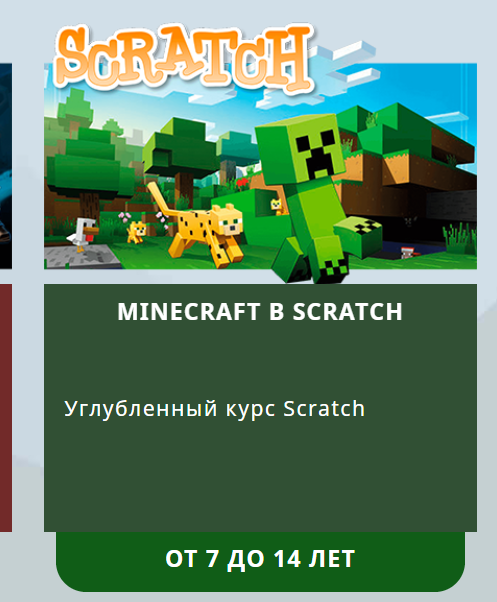 Видео скретч в майнкрафте. Скретч майнкрафт. Scratch Minecraft. Видео майнкрафт скретч. Сколько лет скретчу майнкрафт.