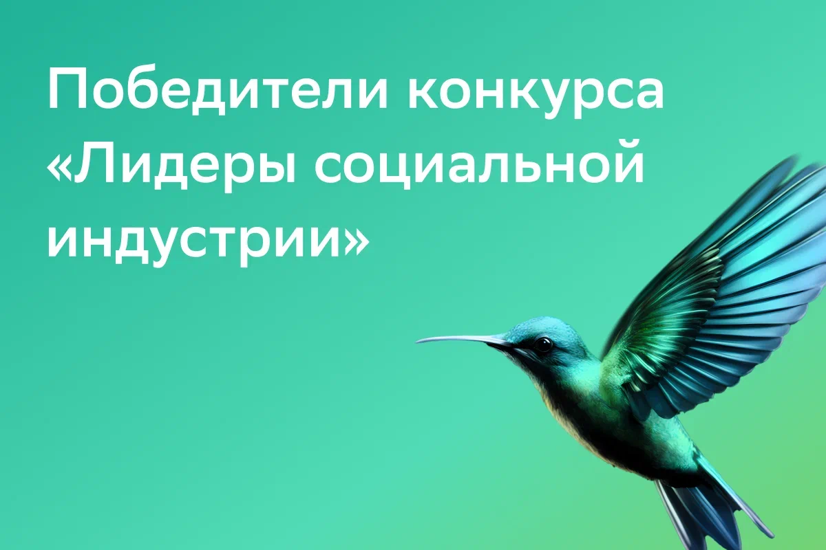 На конкурс «Лидеры социальной индустрии» подали заявки 28 российских регионов