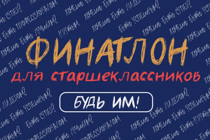 «Финатлон для старшеклассников»: Всероссийская олимпиада по финансовой грамотности