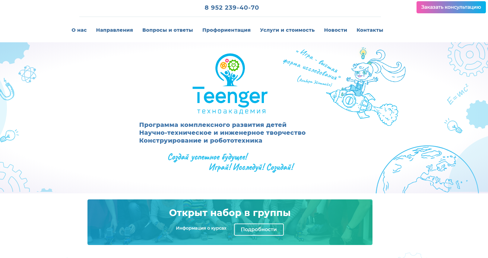 Техноакадемия Teenger