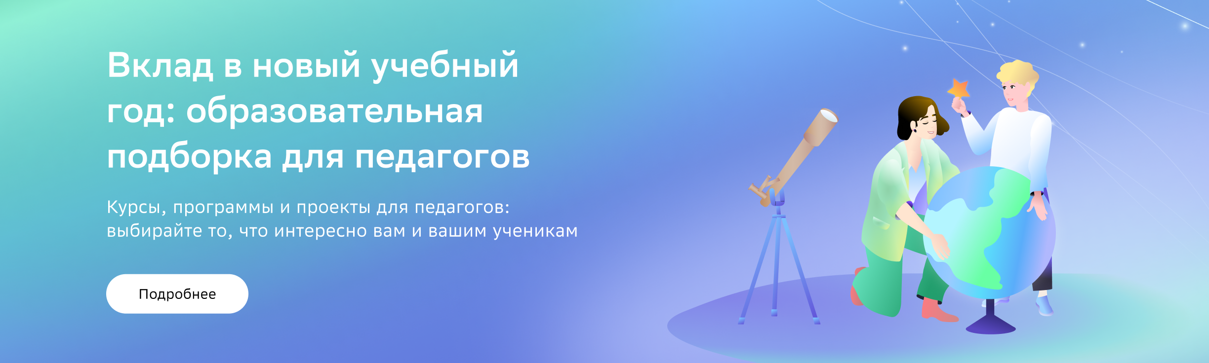 День учителя 2024